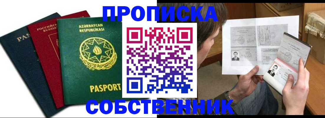 прописка законно в Кулебаки